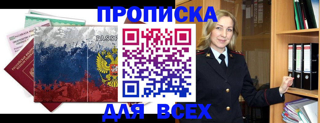 прописка законно в Тверской области