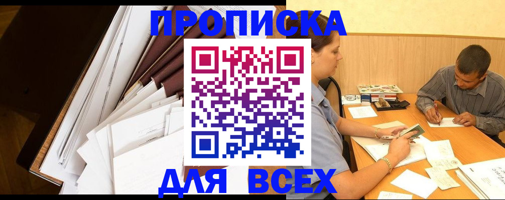 прописка в квартире в Тверской области