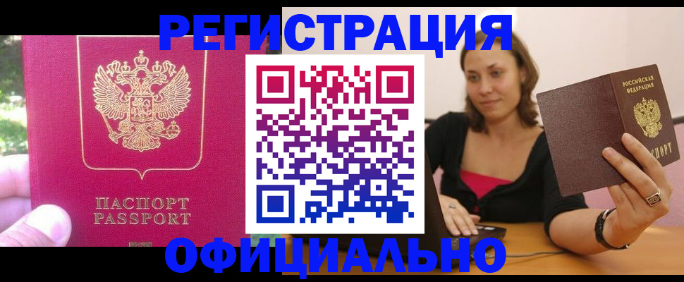прописка для работы в Тверской области