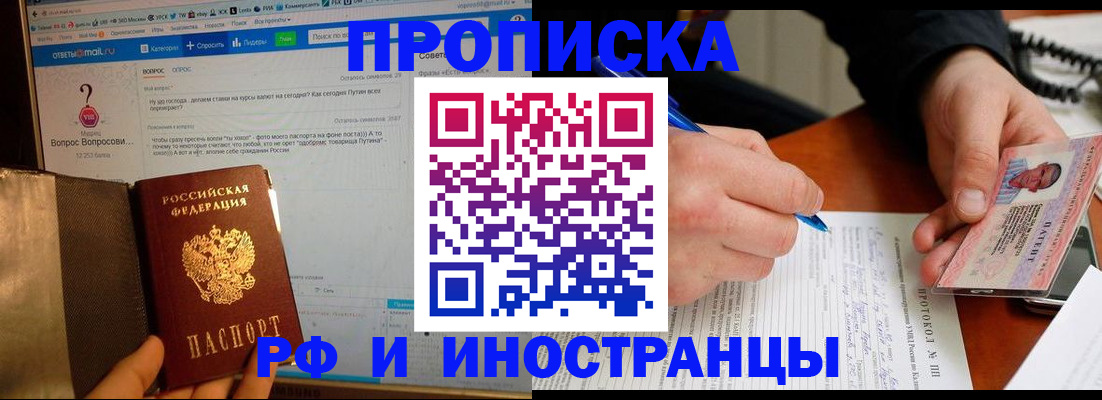 купить прописку в Тверской области